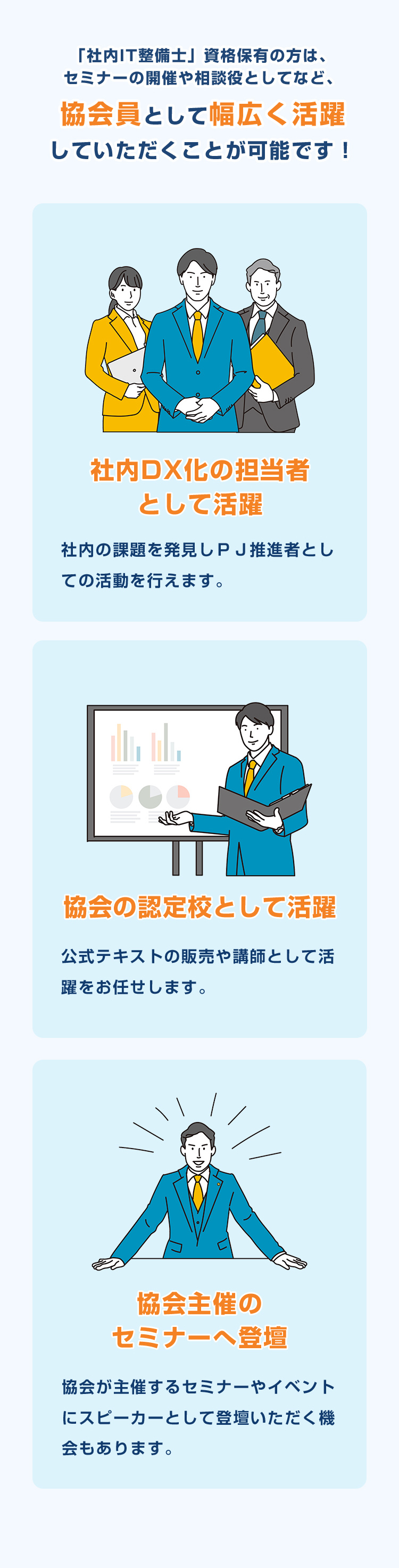 協会員として幅広く活躍していただくことが可能です