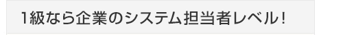まずは3級からスタート！