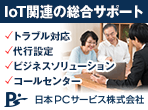 日本PCサービス