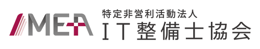 ＩＴ整備士協会