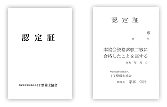 認定証